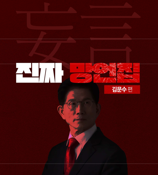 더불어민주당이 펴낸 '김문수 진짜 망언집' 표지