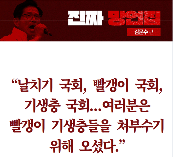 더불어민주당이 펴낸 '김문수 진짜 망언집' 일부