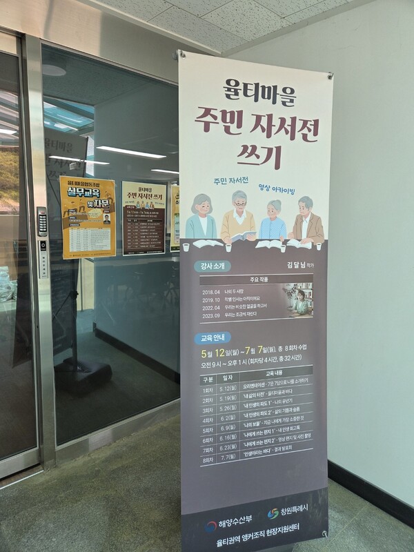 율티마을 주민들의 어제, 오늘의 삶을 복기해, 함께 살아가는 마을공동체의 미래를 설계해보려는 평생학습, ‘주민자서전 쓰기’ 교실