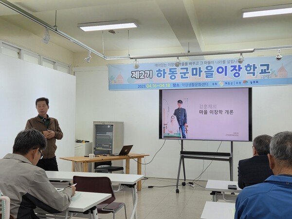 '하동군마을이장학교'에서 마을공동체사업에 임하는 이장의 자세와 역량을 전하는 ‘하동이장학개론’을 강의하는 매계마을 강훈채 前 이장