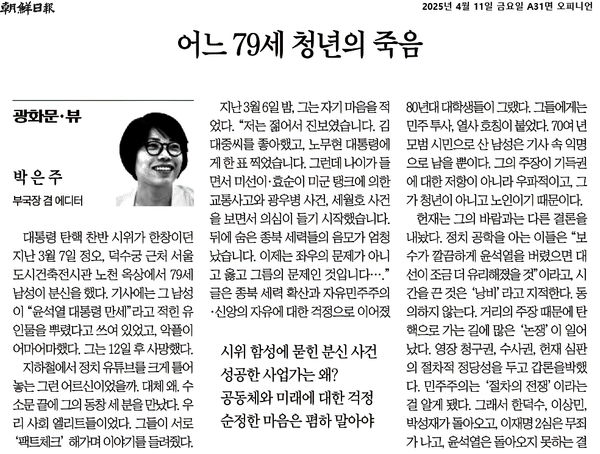 조선일보 4월 11일자 지면의 박은주 에디터 칼럼.