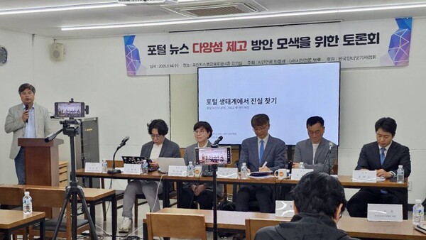 14일 열린 포털뉴스 다양성 제고 방안 모색을 위한 토론회의 발제자와 토론자들. 