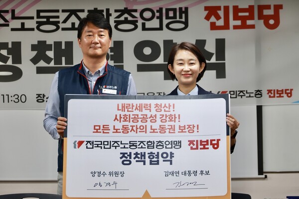 민주노총과 진보당의 정책협약 / 출처 - 김재연 페이스북 