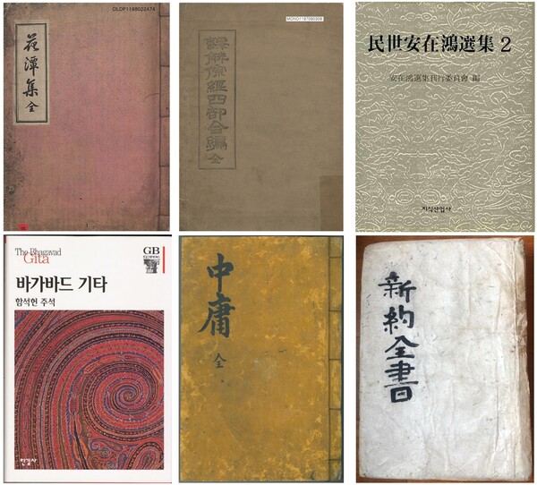 다석 류영모의 철학에 영향을 주고받은 책들이다. 『역해종경사부합편 전』은 한글번역에 도움을 주었고, 민세 안재홍의 셈말 풀이와 한글철학 개념에서 영향을 받았으며, 아래 신약전서는 그가 평생을 두고 보았던 책이다. 『바가바드 기타』는 그의 제자 함석헌이 주석서를 냈다.