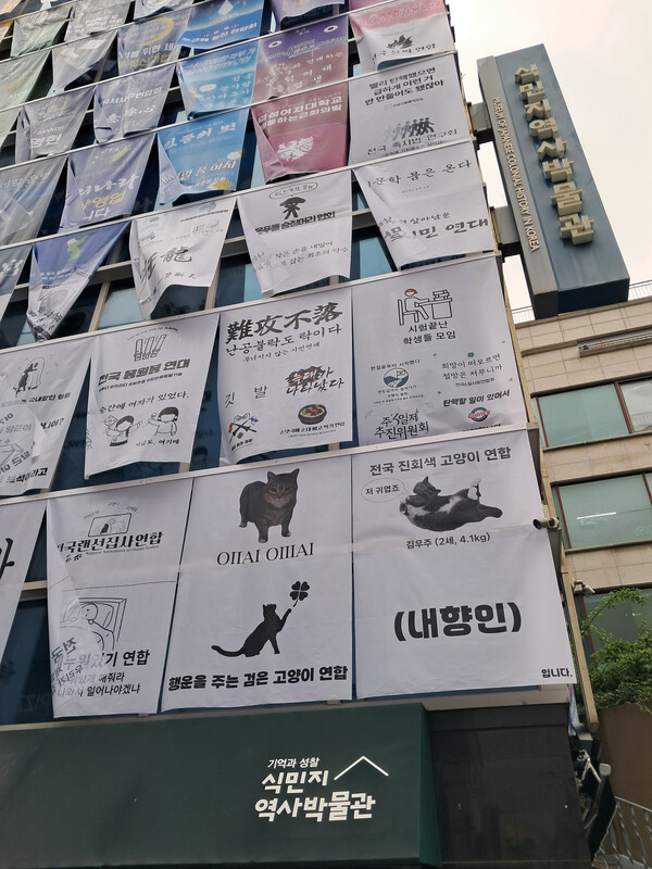 식민지역사박물관 건물벽에 전시된 깃발들. 2025. 5. 16. 권영태 시민기자