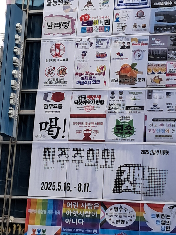 식민지박물관 건물벽에 전시된 깃발들. 2025. 5. 16. 권영태 시민기자