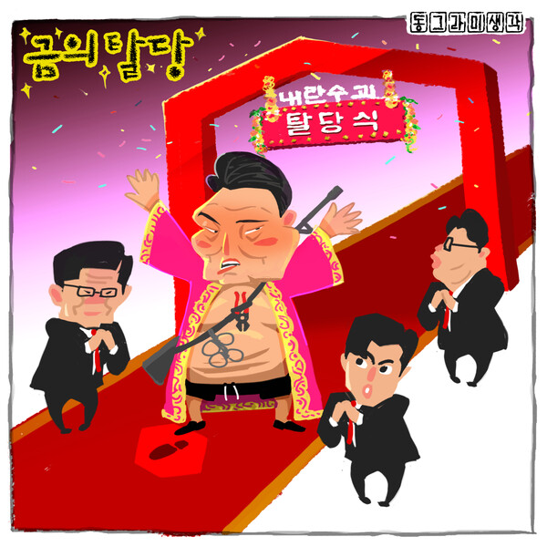 백의종군 탈당식