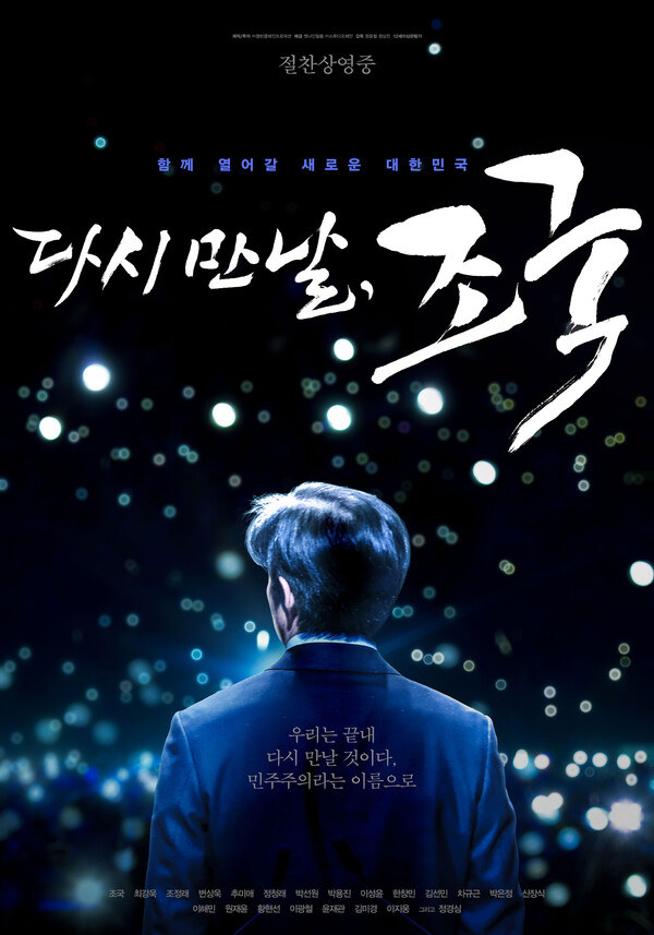 영화 '다시 만날, 조국' 홍보 이미지. 제작사 제공.