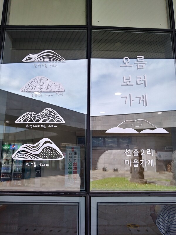 제주시 선흘2리 마을회가 운영하는  '오름보러가게'