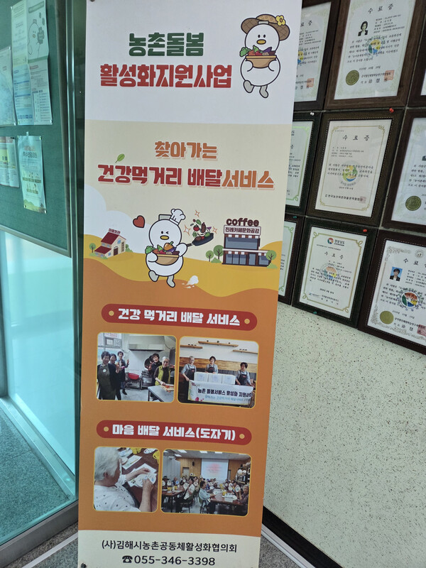 농촌돌봄 활성화지원사업을 선도적으로 실천하고 있는 김해 봉하마을 등 화포권역