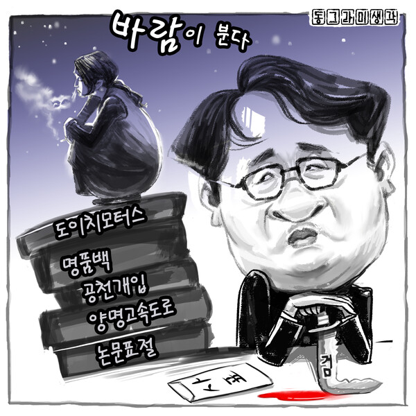 바람이 분다. 검찰개혁은 이미 시대적 숙명이며 현재 그 바람을 거부하기엔 너무 거세다.