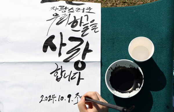지난해 한글날인 9일 오전 서울 광화문광장에서 15회 광화문광장 휘호대회가 열리고 있다. 2024.10.9. 연합뉴스