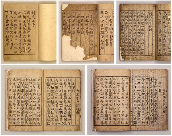 세종 지음, 『훈민정음』, 목판본, 1446. 간송미술관, 국보 70호. 복간본 사진임.