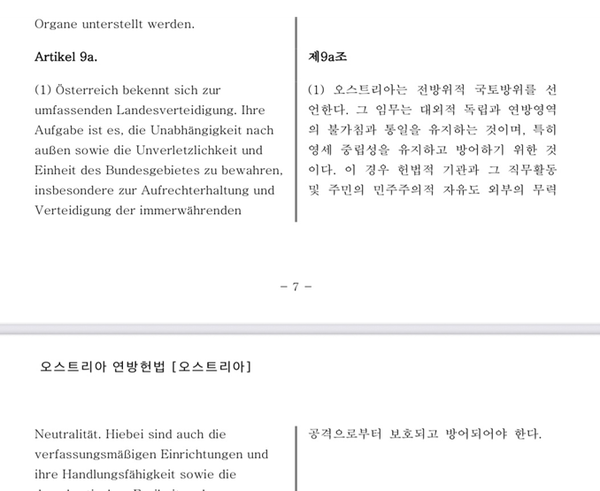  세계법령정보센터, 영구 중립성을 유지한다는 오스트리아 헌법 9조 1항
