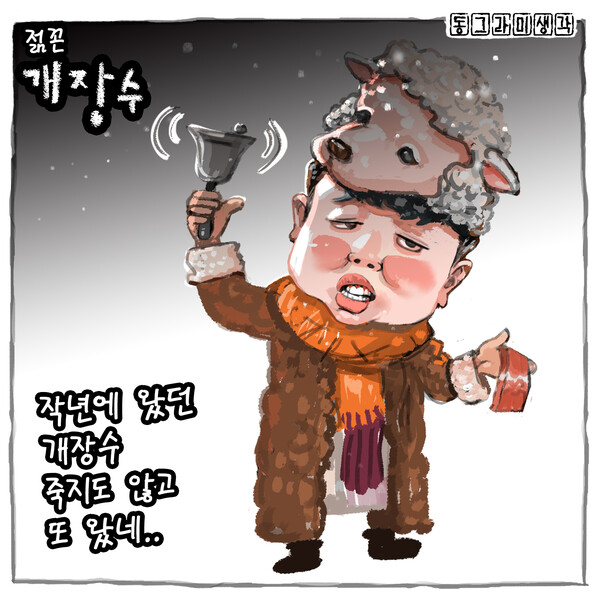개 장수는 원래가 시끄럽다.