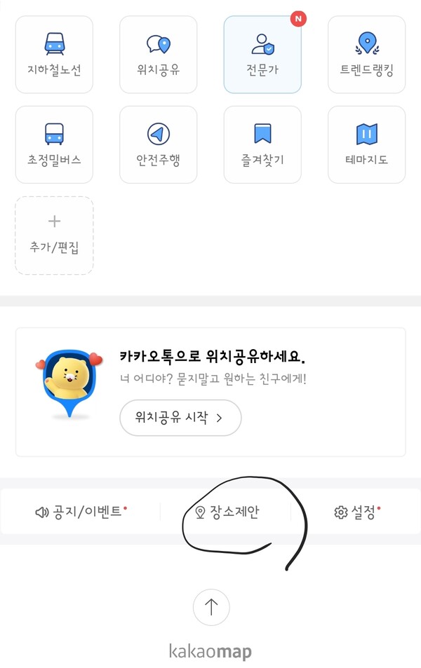 카카오맵으로 사적지 등록하는 방법. 사진제공 안욱현 씨.2025.05.19