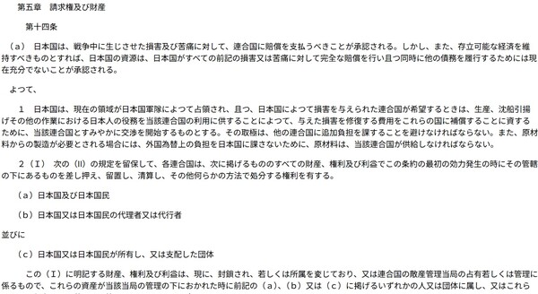 샌프란시스코 강화조약 제5장 '청구권 및 재산'의 제14조