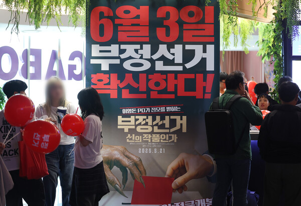 21일 서울 메가박스 동대문에 다멘터리 영화 '부정선거, 신의 작품인가' 관람객들이 영화 상영을 기다리고 있다. 2025.5.21. 연합뉴스