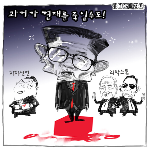 과거가 현재를 죽일 수 있는가?
