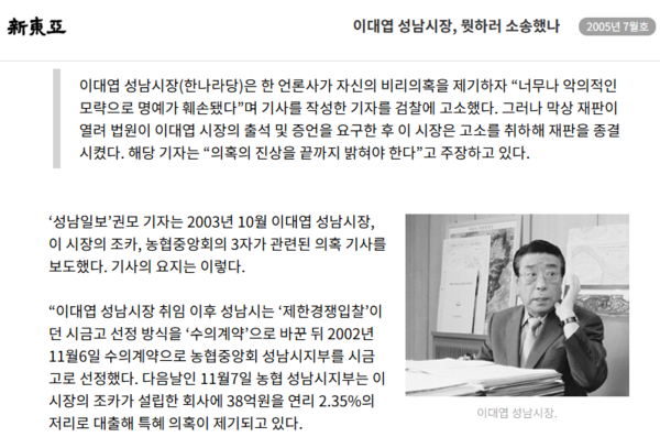 신동아 2005년 7월호 〈이대엽 성남시장, 뭣하러 소송했나〉 기사 일부. 신동아 홈페이지 갈무리