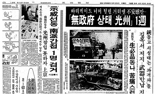 조선일보 1980년 5월25일자에 김대중 기자가 쓴 기사. 시민들을 '총들고 서성대는 과격파들'로 묘사했다. 