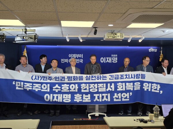 (사)민주인권평화를 실천하는 긴급조치사람들(상임이사 류태선 목사)이 2일 서울 여의도 민주당사에서 이재명 민주당 대통령후보 지지 선언을  공식 발표하고있다. 중앙 연단에 선 이는 긴급조치 9호 저항자 김용진(69)씨. 2025.6.2. [긴급조치사람들 제공] 시민언론 민들레 