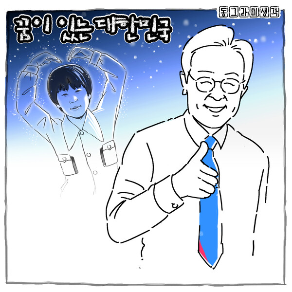 꿈이 있는 나라