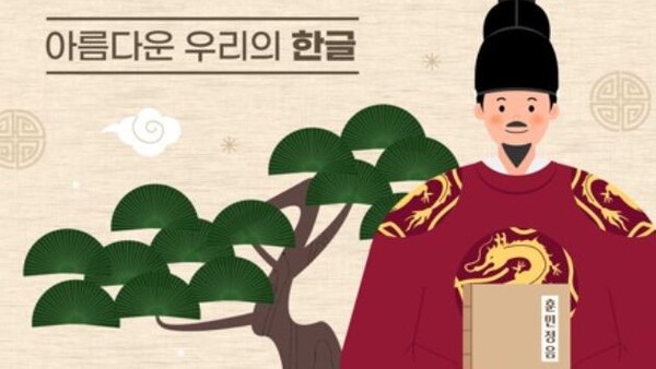 한글을 만든 세종대왕 이미지. 연합뉴스 자료사진