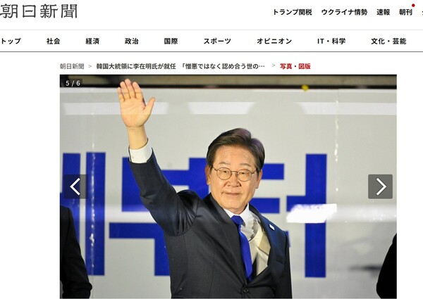 이재명 후보가 4일 새벽 당선이 확실해진 뒤 '승리 연설'을 한 다음 지지자들에게 손을 흔들고 있는 모습. 아사히 6월 4일