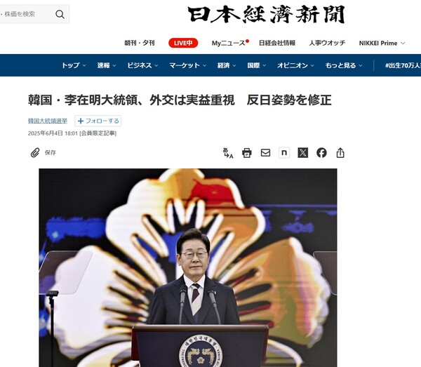 4일 국회에서 대통령 취임 선서 뒤 연설하는 이재명 대통령. "한국 이재명 대통령 외교는 실익중시, 반일자세를 수정"이라는 제목이 달려 있다.   일본경제신문 6월 4일