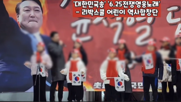 더불어민주당이 신속대응단이 1일 공개한 리박스쿨 '어린이 합창단'이 윤석열 옹호 집회에서 노내를 부르는 영상 캡처. 2025. 06. 01 [민주당 제공} 시민언론 민들레