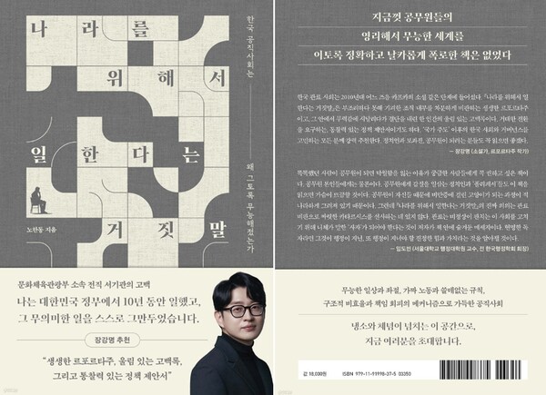 나라를 위해서 일한다는 거짓말: 한국 공직사회는 왜 그토록 무능해졌는가’ 책 표지. 사이드 웨이. 2024