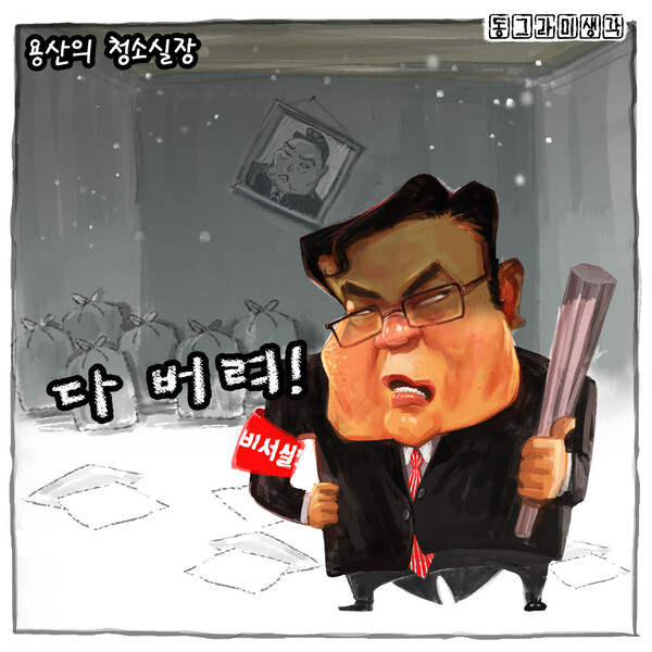 용산의 청소실장 정진석