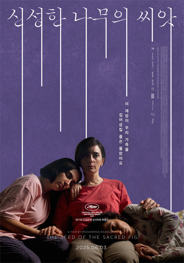 영화 '신성한 나무의 씨앗' 포스터