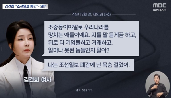 2025년 2월 27일 MBC 뉴스데스크 화면 갈무리. 