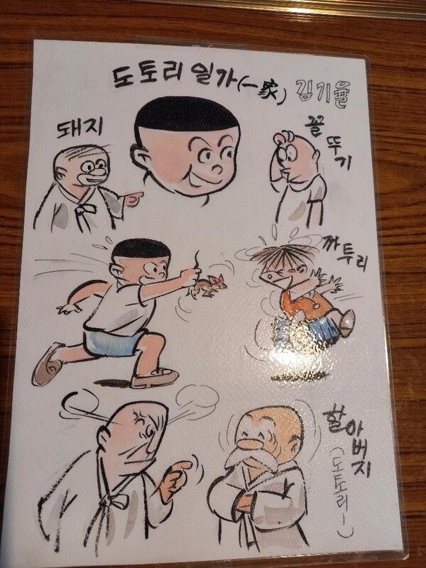 아버지 김기율 화백이 손녀(필자의 딸)에게 그려준 만화 주인공. 김성수 시민기자 제공