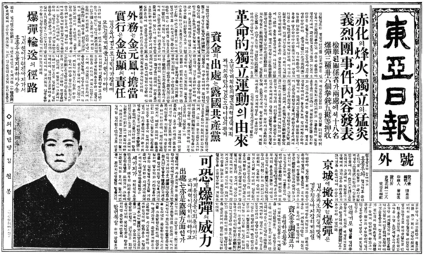 1923년 1월 김상옥 의사의 종로경찰서 폭탄 투척과 2월의 폭탄 반입 사건을 다룬 동아일보 호외. 왼쪽 사진은 의열단장 김원봉의 21살 때 모습이다.