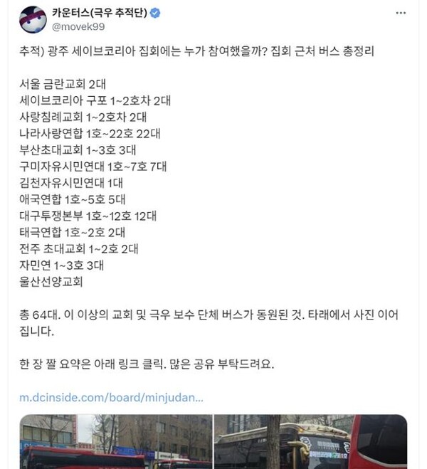 카운터스 극우추적단 sns