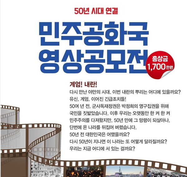 (사)'민주·인권·평화를 실천하는 긴급조치 사람들의 공모 포스터. 2025.4.7. 시민언론 민들레