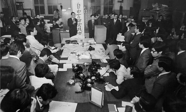 1974년 10월 24일 오전에 동아일보 기자 180여 명, 오후에는 조선일보 기자 150여 명이 박정희 유신 정권이 자행한 언론 침탈에 맞서 자유언론을 수호하고 실천하겠다고 선언했다. 