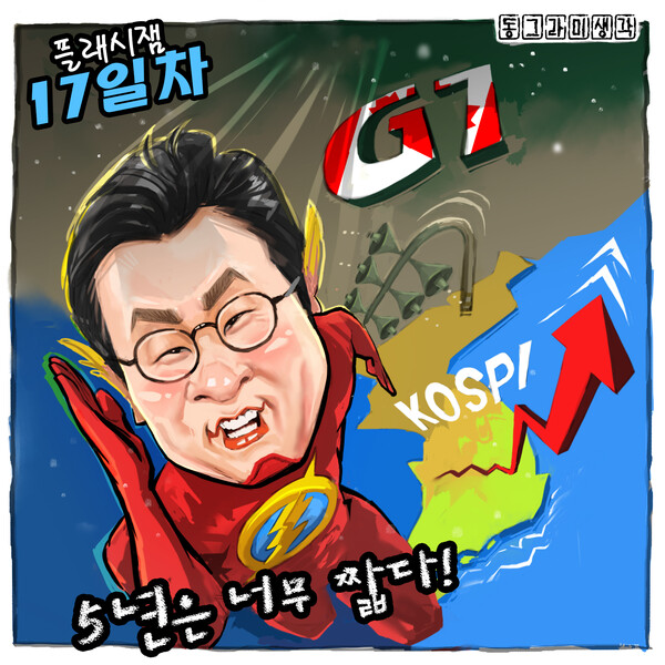 5년은 너무 짧다