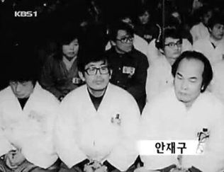 1980년 2월 4일 남민전 사건 관련 피고인 73명에 대한 첫 공판이 서울형사지법에서 열리고 있다. 앞줄 오른쪽이 안재구. (KBS TV 화면 갈무리)