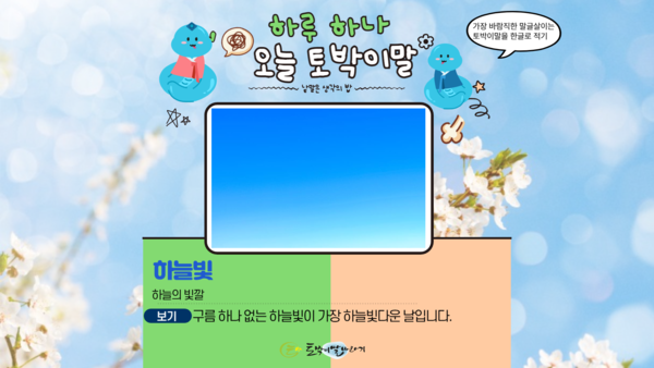 [오늘의 토박이말]하늘빛