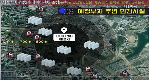 세종시 어진동에 조성 예정인 데이터센터 주변 민감 시설. 이순열 세종시의원(더불어민주당) 제공.