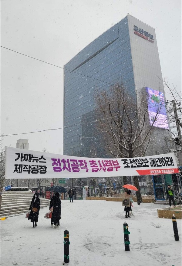 지난해 겨울 서울 세종대로 조선일보 본사 앞 거리에 걸려있는 '조선일보 폐간하라' 내용의 현수막.  송요훈 사진. 