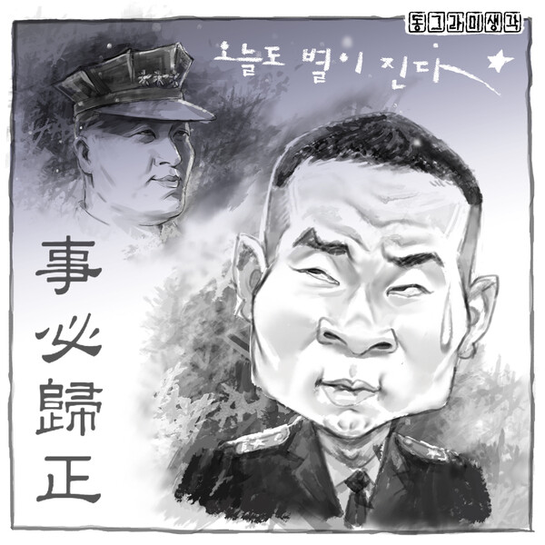 박정훈 전 해병대 수사단장(대령)과 김동혁 군검찰단장(준장)