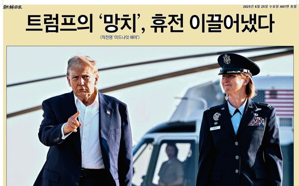 6월 25일자 조선일보의 1면 머릿기사 제목. 