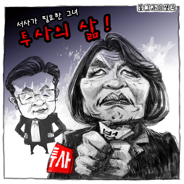 정치적 서사가 필요한 그녀