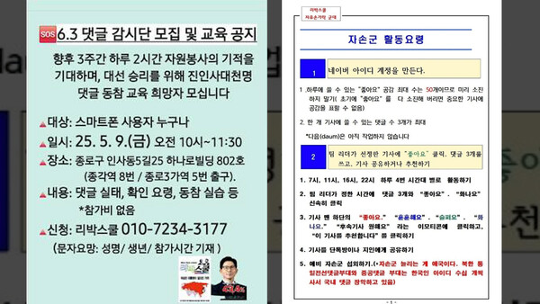 뉴스타파는 '리박스쿨' 잠입 취재를 통해 이번 대선을 앞두고 '자손군'이라는 댓글팀이 국민의힘 김문수 후보를 띄우고 더불어민주당 이재명 후보를 비방하는 활동을 체계적으로 벌여왔다고 30일 보도했다. 뉴스타파 홈페이지