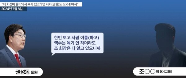 25일 뉴탐사가 공개한 권성동 의원과 KH그룹 부회장 출신 조아무개 씨 통화 녹취. 2025.6.27. 뉴탐사 보도 갈무리